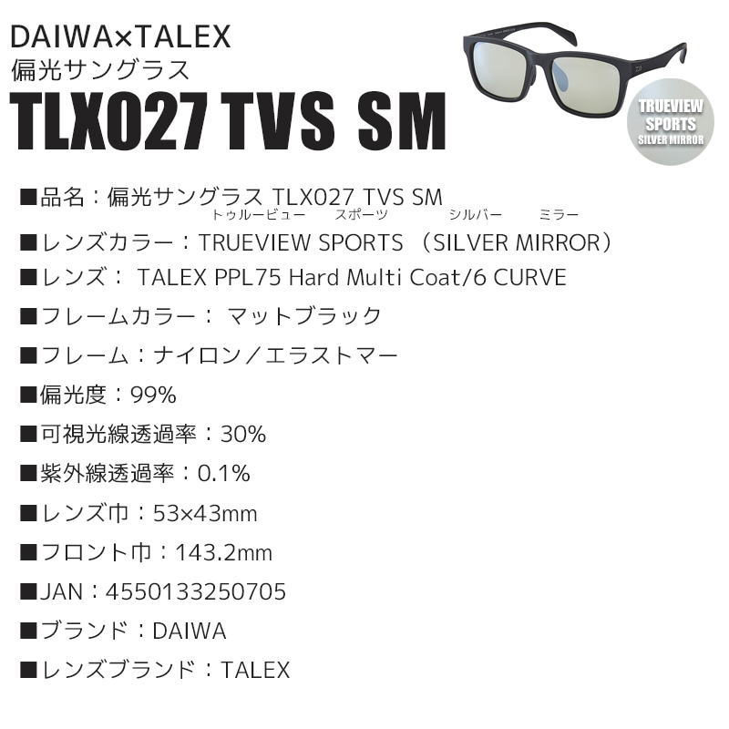 ダイワ 偏光サングラス TLX027 TVS SM 専用ケース+メガネ拭き2枚+クリーナー付き DAIWA TALEX