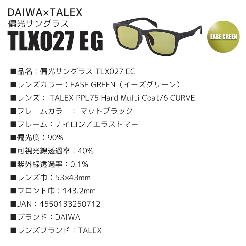 ダイワ 偏光サングラス TLX027 EG 専用ケース+メガネ拭き2枚+クリーナー付き DAIWA TALEX
