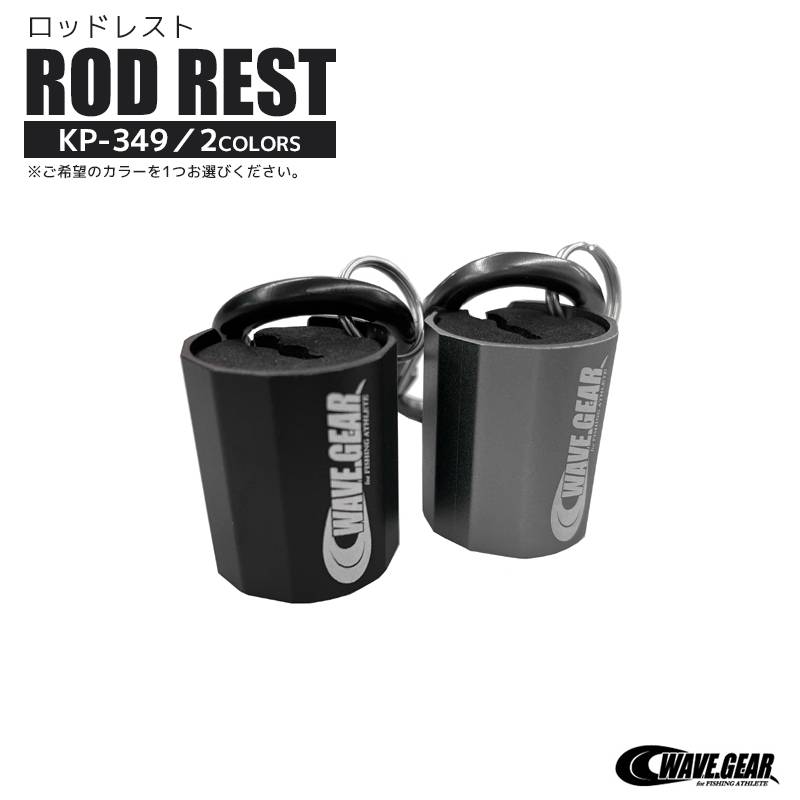 ロッドレスト KP-349 釣り ウェーブギア クリアランス価格