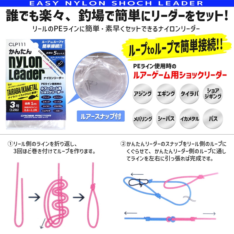 釣り糸 かんたんナイロンリーダー CLP111 5セット入 釣り クロスファクター クリアランス価格