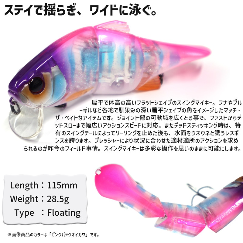 スイングマイキー115 釣り 115mm 28.5g フローティング ジャッカル ルアー ビッグベイト クリアランス価格