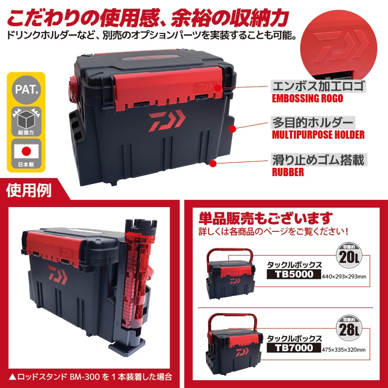 ダイワ タックルボックス TBシリーズ TB5000 ブラック/レッド ロッドスタンド2本付き 3点セット DAIWA