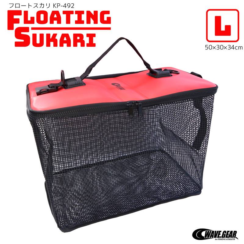 フロートスカリ KP-492 L 50×30×34cm 釣り フタで浮く EVA製 魚活かし WAVE GEAR フィッシング