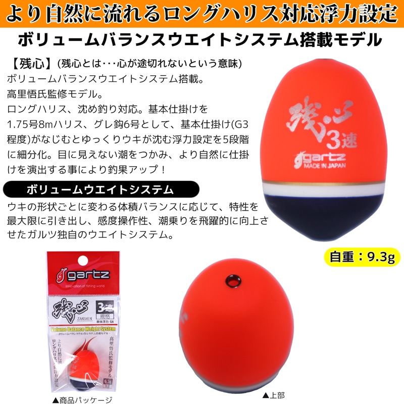 中通しウキ 残心 ZANSHIN 釣り オレンジ 3速 単体浮力G6 自重9.3