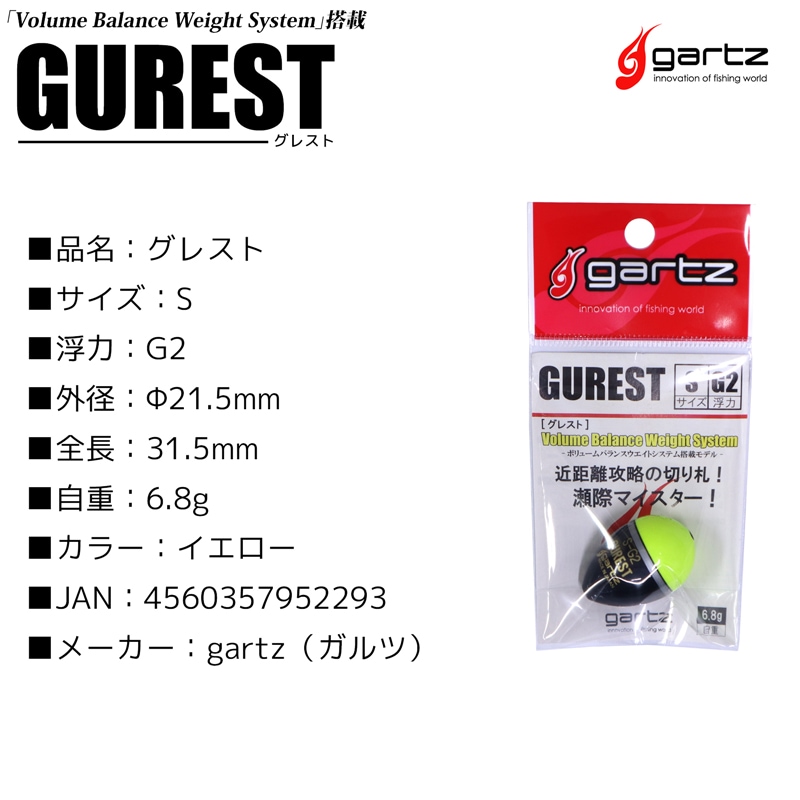 中通しウキ GUREST グレスト 釣り イエロー S G2 自重6.85g gartz ウキ