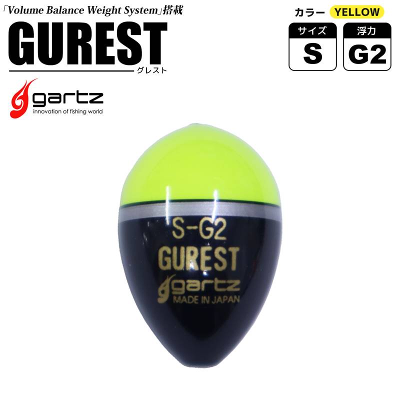 中通しウキ GUREST グレスト 釣り イエロー S G2 自重6.85g gartz ウキ クリアランス特価