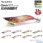 シマノ エギ セフィア クリンチ フラッシュブースト QE-X25T 2.5号 10g SHIMANO Sephia  餌木 イカ釣り エギング クリアランス価格