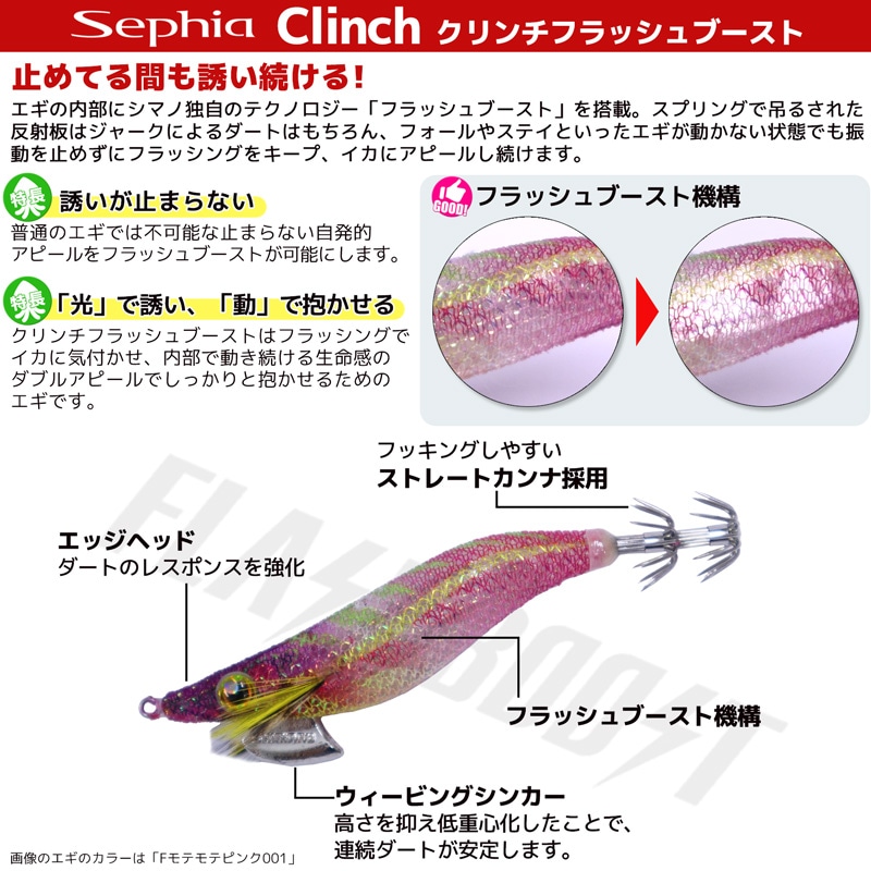 シマノ エギ セフィア クリンチ フラッシュブースト QE-X25T 2.5号 10g SHIMANO Sephia  餌木 イカ釣り エギング クリアランス価格