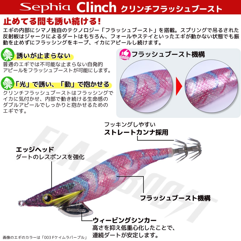 シマノ エギ セフィア クリンチ フラッシュブースト QE-X35U 3.5号 19g SHIMANO Sephia 餌木 イカ釣り エギング クリアランス価格