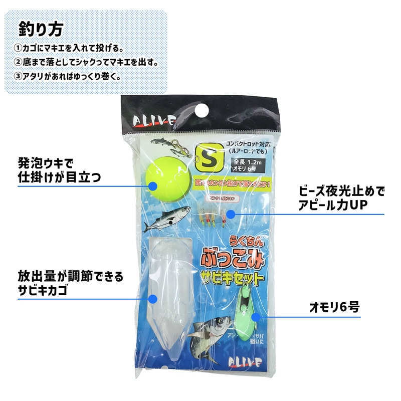 らくちん ぶっこみ サビキセット 釣り KMY-1676 全長1.2m オモリ6号 ALIVE