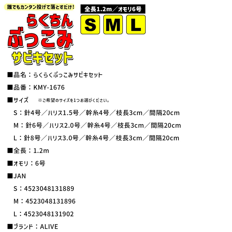 らくちん ぶっこみ サビキセット 釣り KMY-1676 全長1.2m オモリ6号
