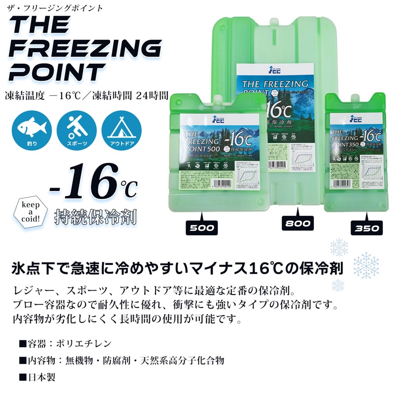 保冷剤 ザ フリージング ポイント 500 フリーザーアイス マイナス16℃タイプ FIT15H-16 釣り キャンプ スポーツ アウトドア