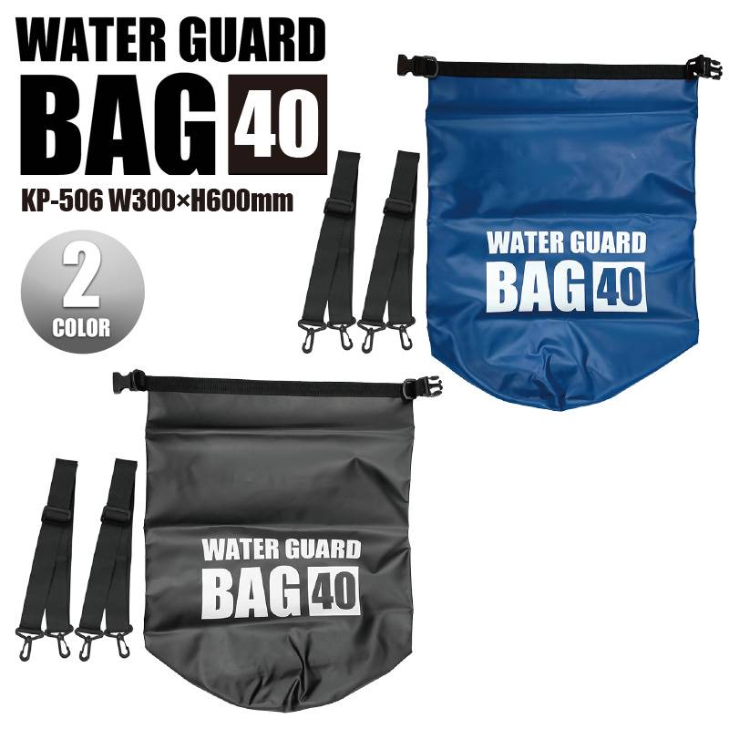 防水バッグ ウォーターガードバッグ 40L KP-506 釣り ショルダーベルト付 WAVE GEAR クリアランス特価