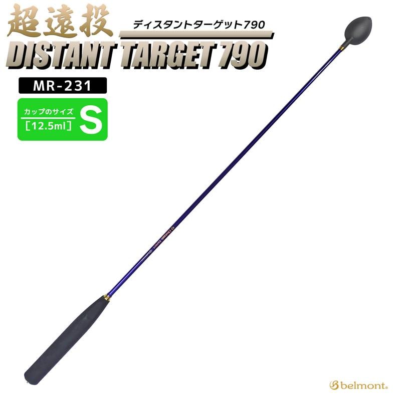 コマセ杓 遠投 790mm ロング チタン カーボン ディスタントターゲット790 MR-231 S-790 ベルモント マキエ杓 撒き餌杓 チタンカップ Sサイズ 12.5ml 軽量 パワーカーボンシャフト EVAグリップ 磯釣り 釣り用品 belmont