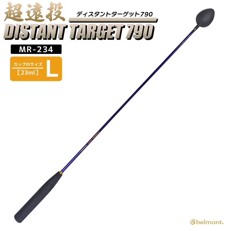 コマセ杓 遠投 790mm ロング チタン カーボン ディスタントターゲット790 MR-234 L-790 ベルモント マキエ杓 撒き餌杓 チタンカップ Lサイズ 23ml  パワーカーボンシャフト EVAグリップ 磯釣り belmont 