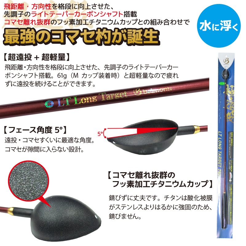 コマセ杓 MR-331 LT ロング ターゲット S-790 フッ素加工チタンカップ
