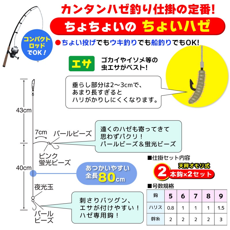 ささめ針 ちょいハゼ H-001 2本鈎×2セット 釣り ハゼ釣り仕掛 SASAME