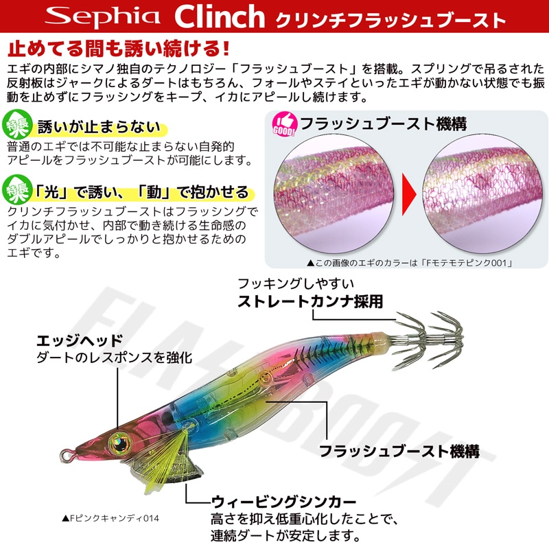 シマノ エギ セフィア クリンチ フラッシュブースト QE-X30T 3.0号 15g SHIMANO Sephia 餌木 イカ釣り エギング クリアランス価格