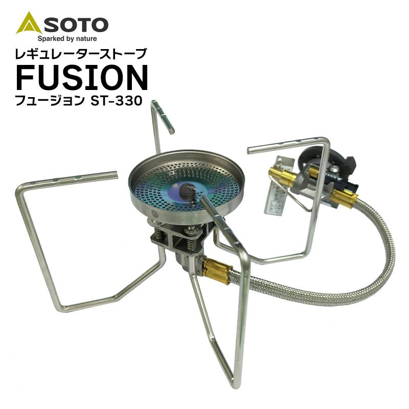 SOTO レギュレーターストーブ フュージョン ST-330 新富士バーナー株式会社 ソロキャンプ ファミリーキャンプ 登山 釣り クリアランス価格