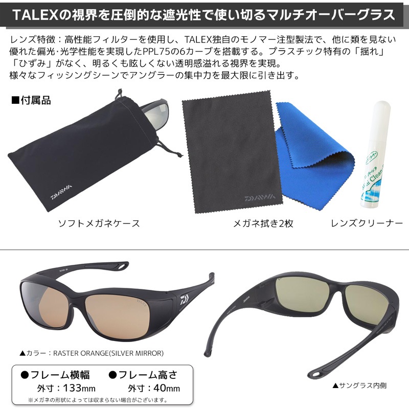 ダイワ TLO 028 偏光スポーツサングラス 度付きメガネにかぶせるサングラス ダイワ 偏光サングラス TLO 028 シルバーミラー マルチオーバー