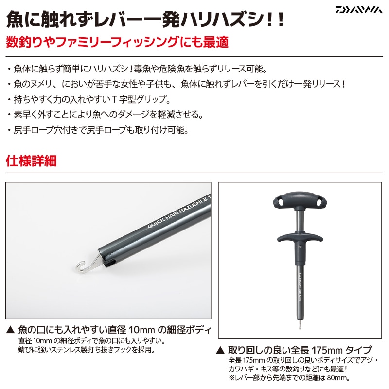 ダイワ 針外し クイックハリハズシ2 175mm  針はずし 釣り フィッシング