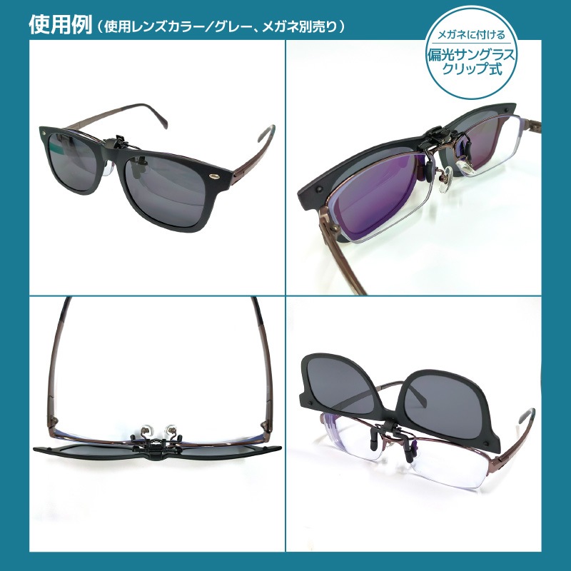 偏光サングラス クリップ式 クリップオングラス メガネ拭き付 FIVE STAR