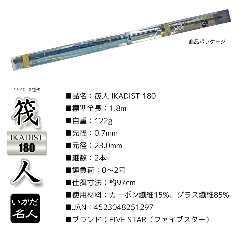 釣り竿 筏人 IKADIST 180 2ピースロッド 並継 イカダ釣り チヌ筏 イカディスト ロッド FIVESTAR