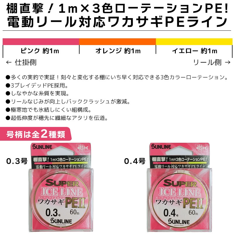 PEライン スーパー アイスライン ワカサギ PE2 60m わかさぎ釣り 釣り糸 SUNLINE No.0304 クリアランス価格 ワカサギ特価セール