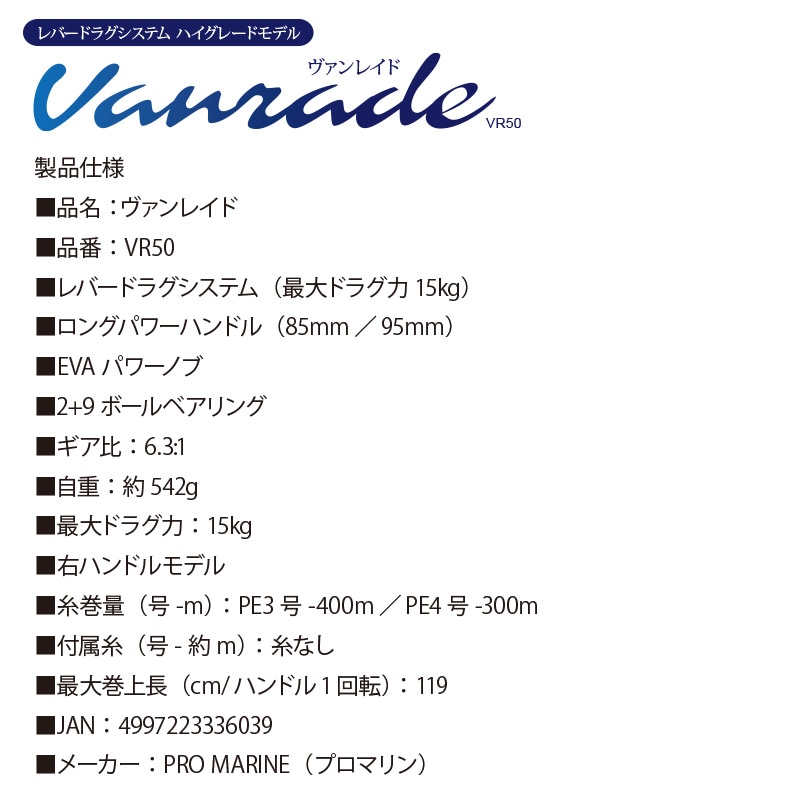 リール ヴァンレイド VR50 釣り レバードラグシステム ハイグレード