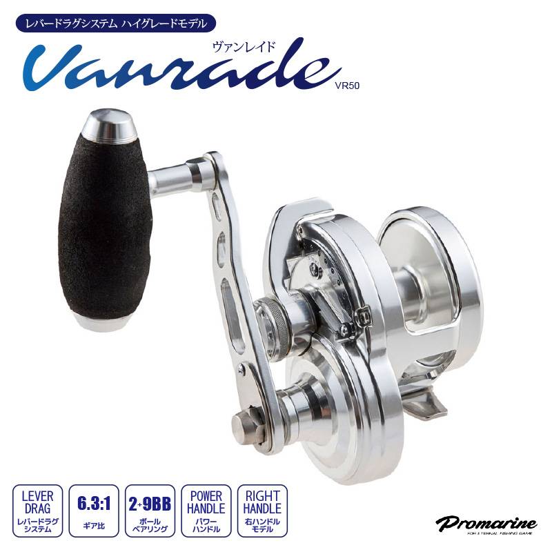 リール ヴァンレイド VR50 釣り レバードラグシステム ハイグレードモデル 大物用 PRO MARINE