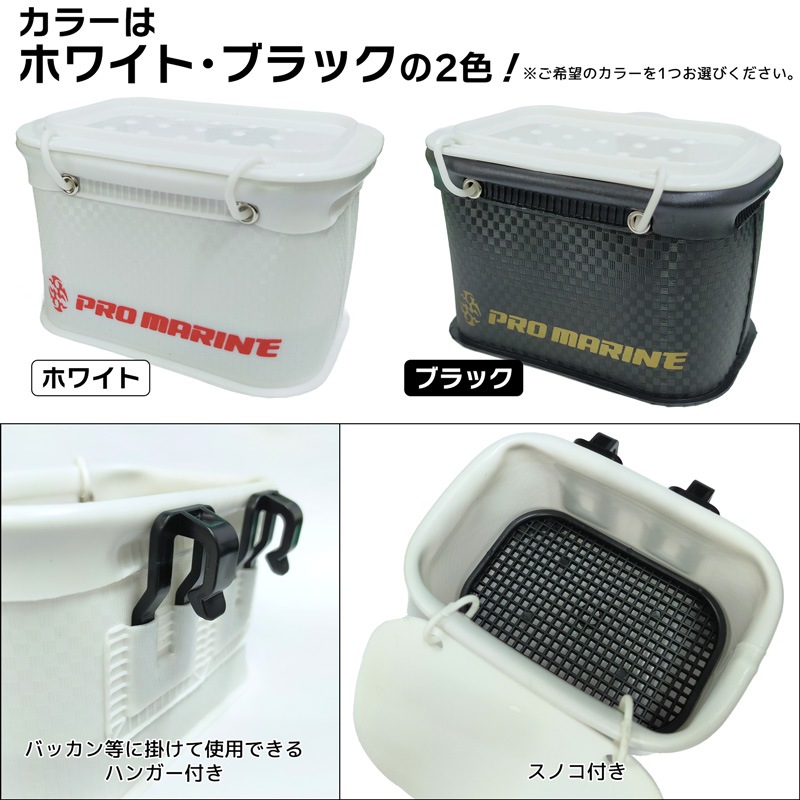 EVAエサバケット AER023 S PRO MARINE プロマリン フタ付 エサ箱 エサケース サシエ入れ スノコ付 バッカン取付ハンガー付 7.5×11.5×7.5cm 小型 軽量 釣り用 餌入れ クリアランス価格