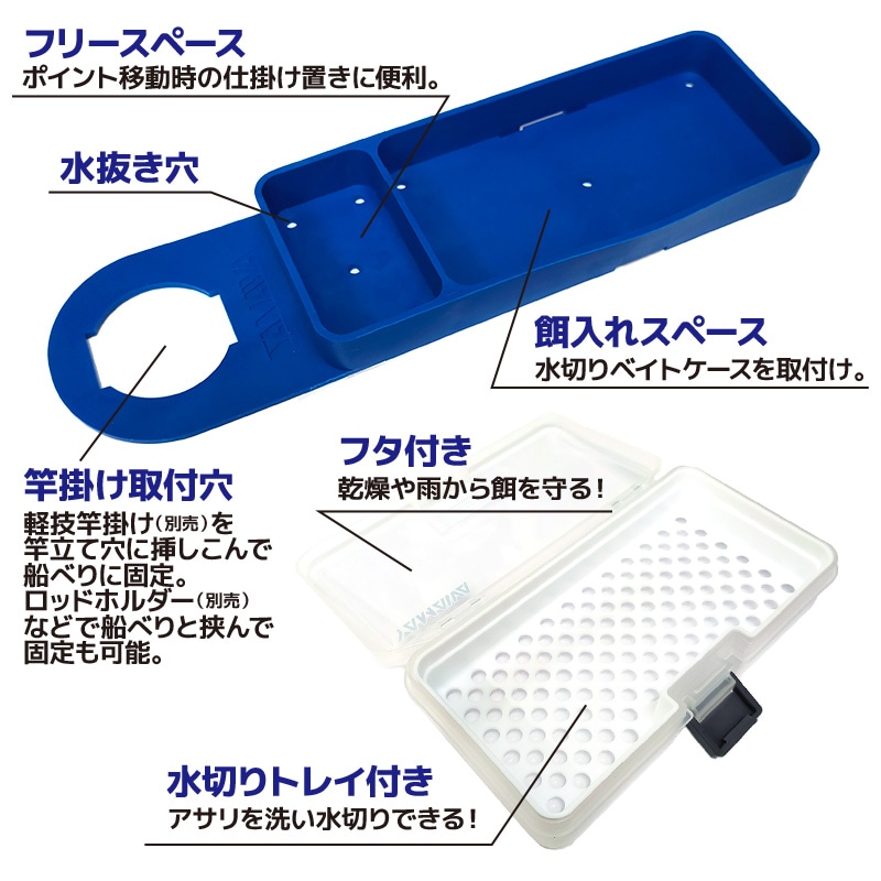 船べりベイトホルダー 船べりらくらくセット 釣り 水切りベイトケース