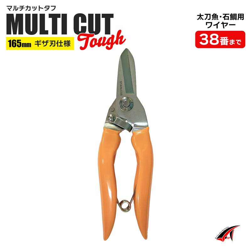 ハサミ 釣り マルチカットタフ V-158 全長約165mm ステンレス製 ギザ刃 ワイヤーカット タカ産業