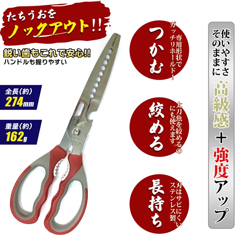 フィッシュグリップ 太刀魚 KO ノックアウト バサミ タイプ2 V-145