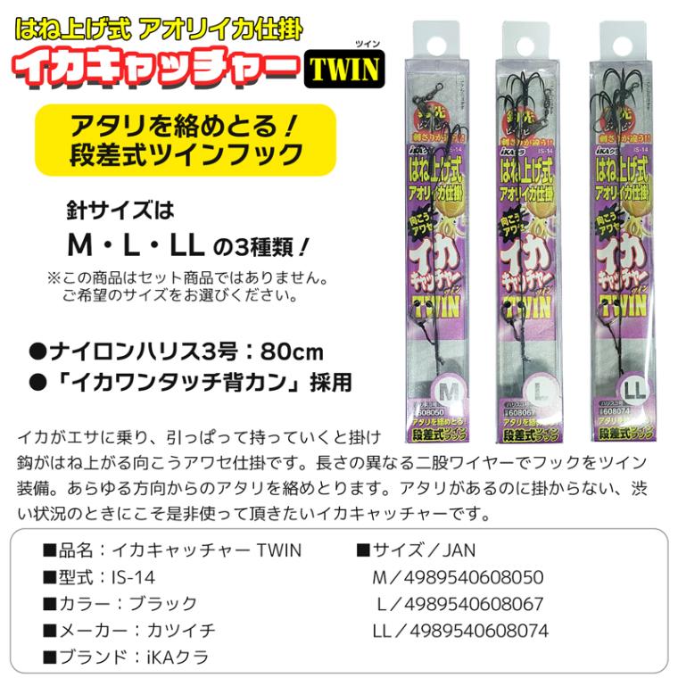 イカ釣り イカキャッチャー ツイン IS-14 ハリス3号／80cm 釣り