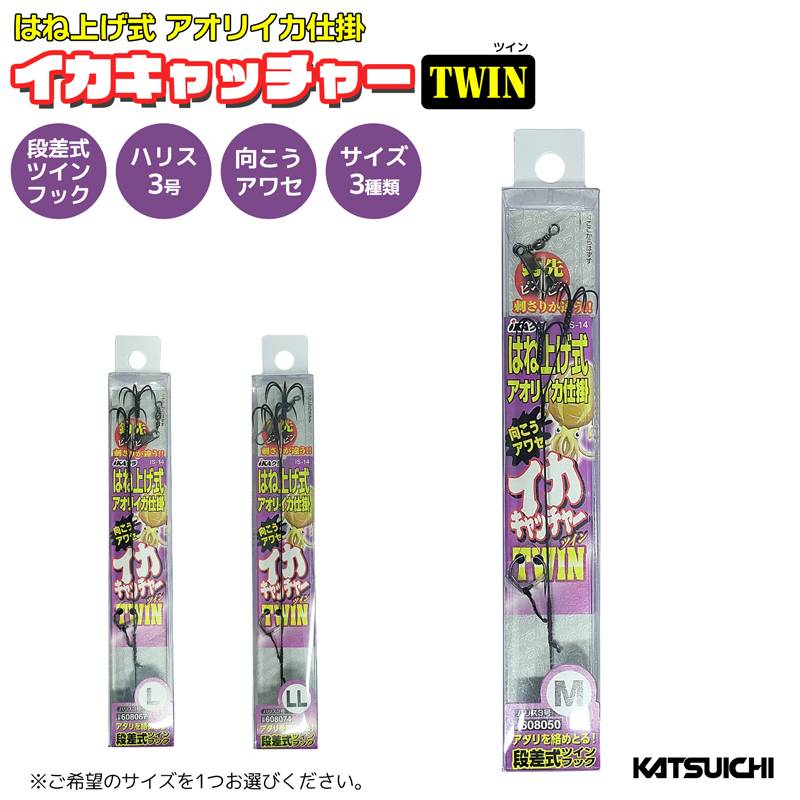 イカ釣り イカキャッチャー ツイン IS-14 ハリス3号／80cm 釣り iKAクラ カツイチ