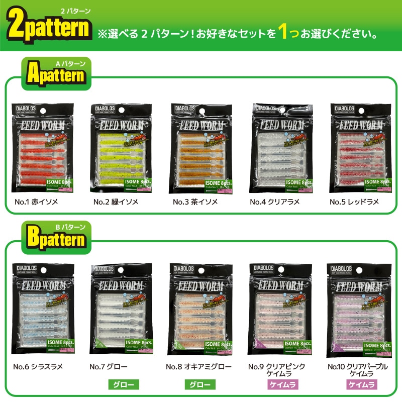 ソフトワーム フィードワーム 5個セット 釣り 2.5インチ 長さ約64mm 8本入 イソメ KG-357 ディアボロス