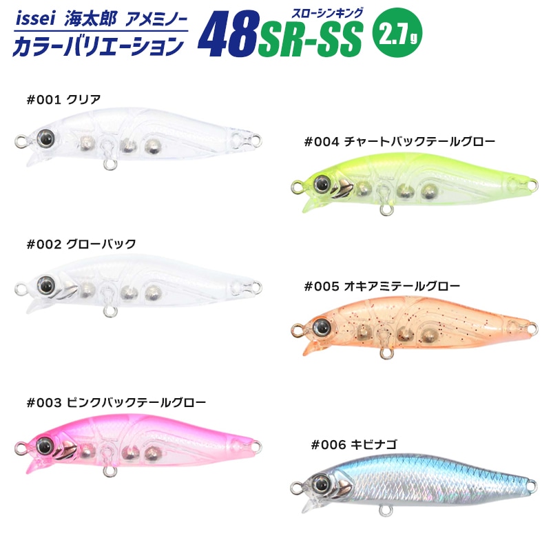 ルアー ミノー issei 海太郎 アメミノー48SR 釣り ライトゲーム専用マイクロミノー 48mm