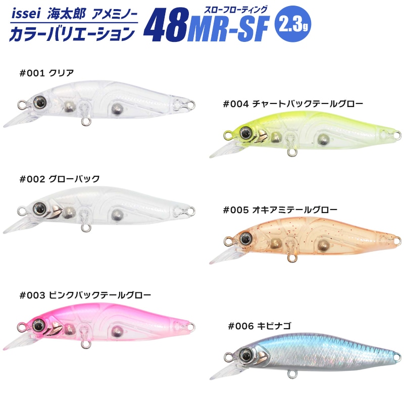 ルアー ミノー issei 海太郎 アメミノー48MR 釣り ライトゲーム専用