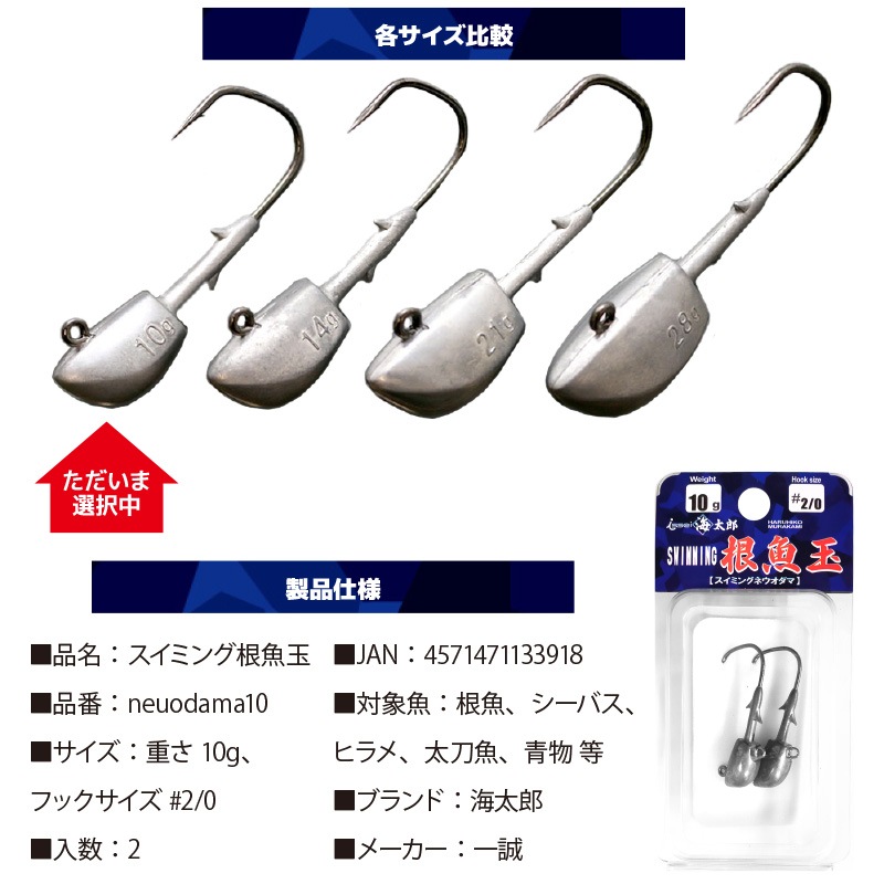 スイミング 根魚玉 10g #2/0 ネウオダマ 釣り 一誠 海太郎 シーバス ヒラメ 太刀魚 青物 フィッシング