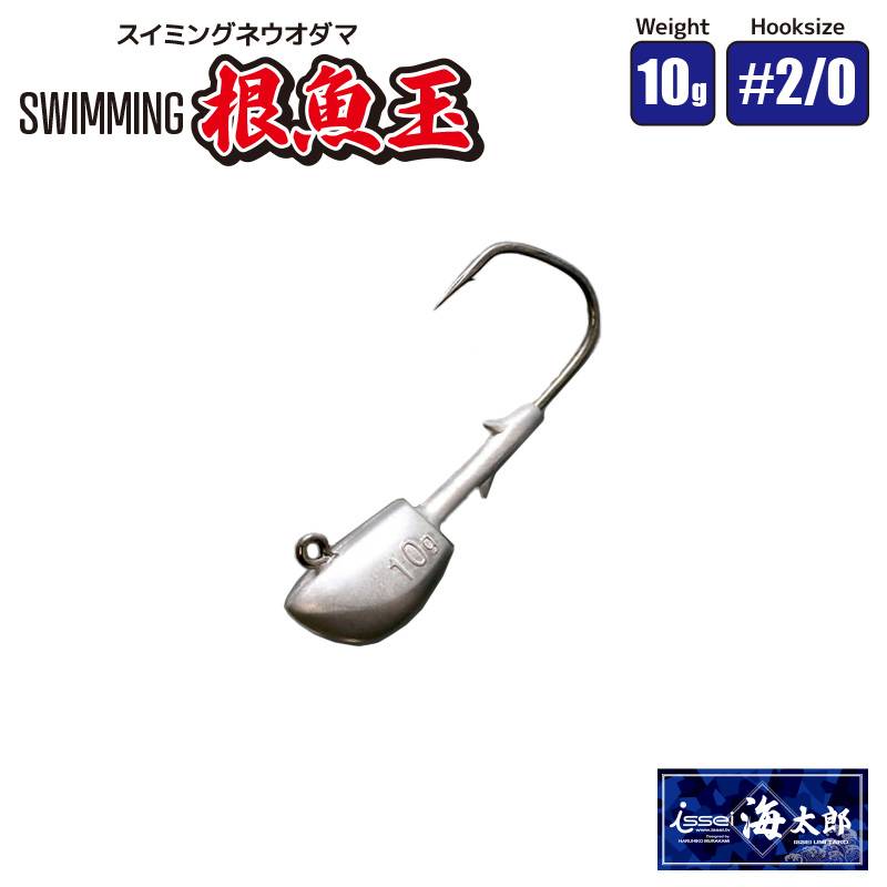 スイミング 根魚玉 10g #2/0 ネウオダマ 釣り 一誠 海太郎 シーバス ヒラメ 太刀魚 青物 フィッシング