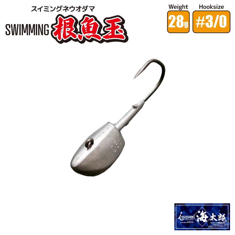 スイミング 根魚玉 28g #3/0 ネウオダマ 釣り 一誠 海太郎 シーバス ヒラメ 太刀魚 青物 フィッシング