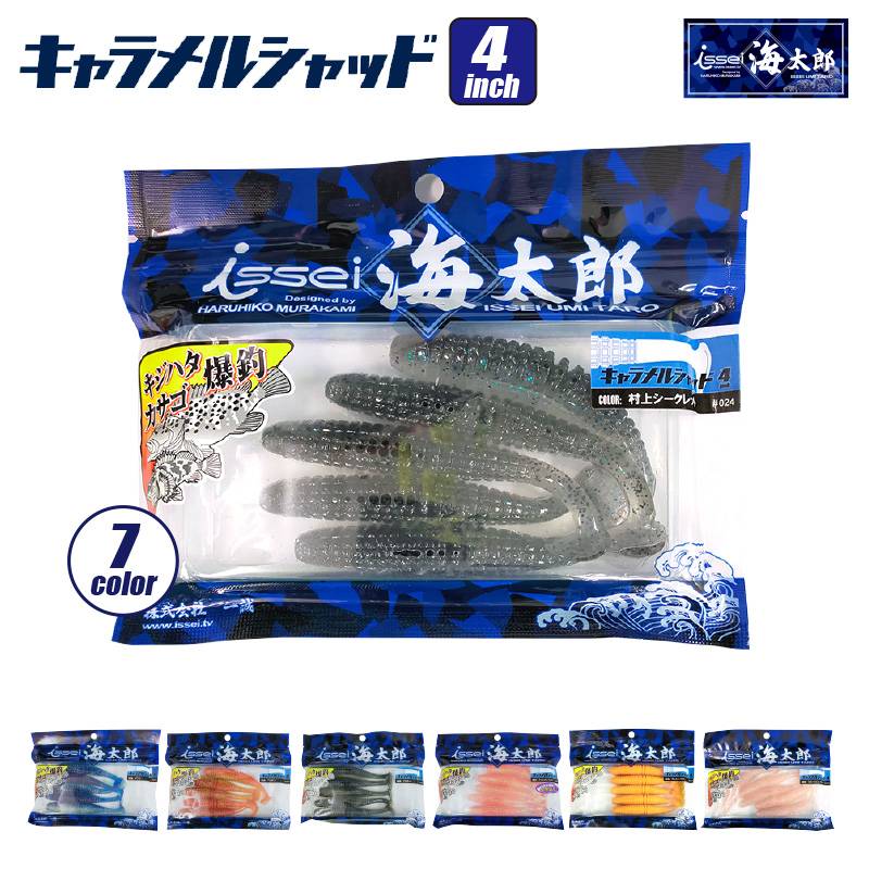 ワーム キャラメルシャッド 4インチ 一誠 海太郎 ロックフィッシュ 防波堤 釣り フィッシング