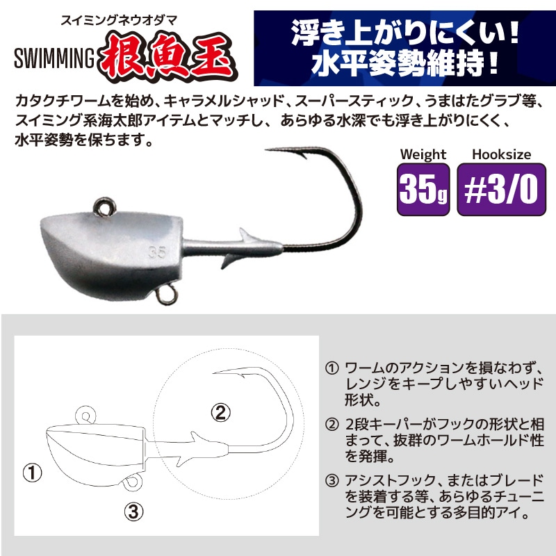 スイミング 根魚玉 35g #3/0 ネウオダマ 釣り 一誠 海太郎 シーバス ヒラメ 太刀魚 青物 フィッシング
