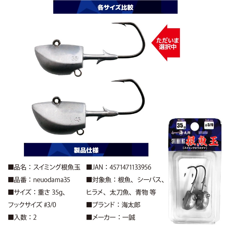 スイミング 根魚玉 35g #3/0 ネウオダマ 釣り 一誠 海太郎 シーバス ヒラメ 太刀魚 青物 フィッシング