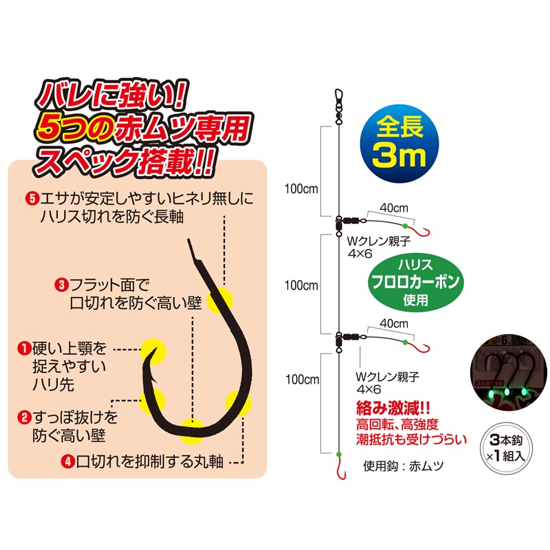 仕掛け 中深海 吹き流し 五目3本 全長3m 赤ムツ鈎 3本鈎×1組入 OWNER クリアランス価格