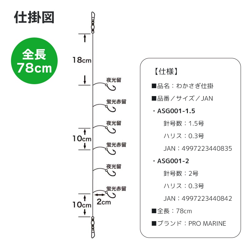 わかさぎ仕掛 ASG001 全長78cm 細地金袖針 ワカサギ釣り わかさぎ 仕掛け PRO MARINE