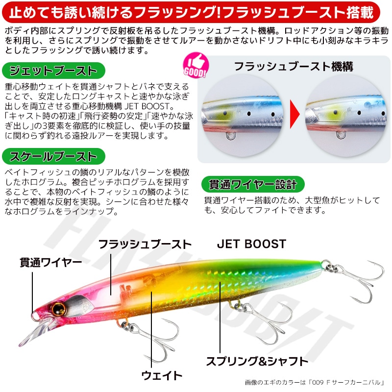 シマノ 熱砂 ヒラメミノー 135S フラッシュブースト（シンキング