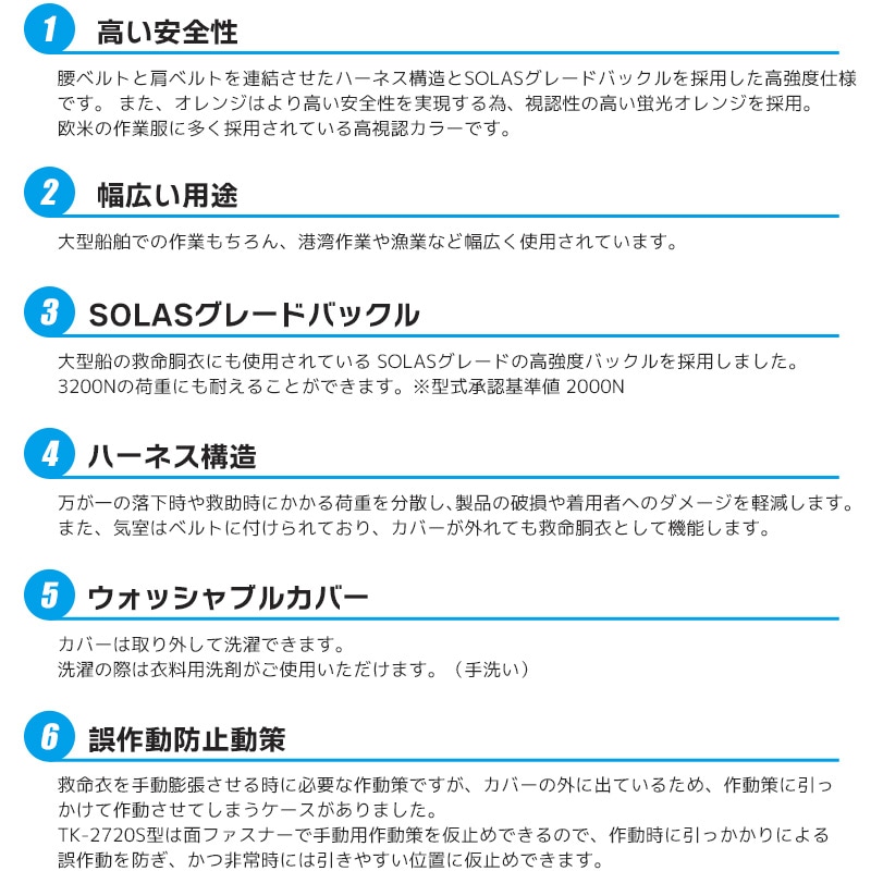 ライフジャケット 自動膨張式 TK-2720S型 作業用救命衣 蛍光オレンジ 国土交通省型式承認品 高階救命器具 タイプA 検定品 桜マーク付 取り寄せ商品