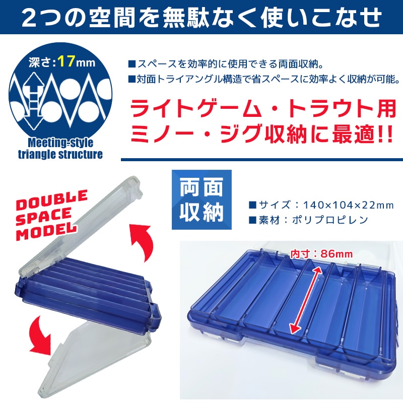 メイホウ リバーシブル F-86 釣り 両面収納 ルアーケース 140×104×22mm